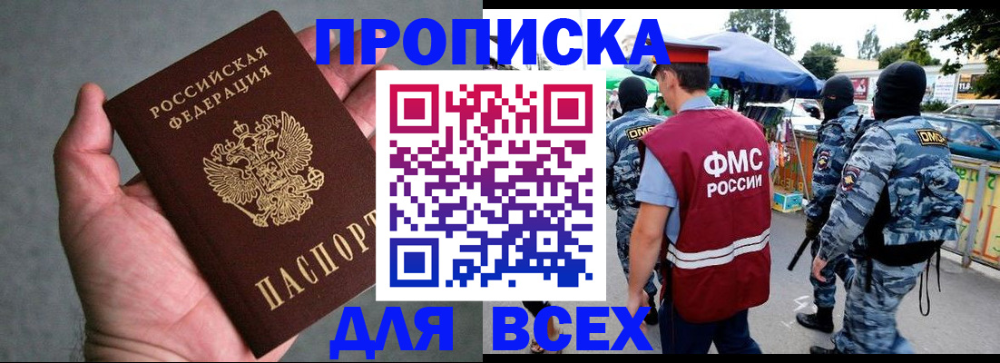 временная прописка в Чувашии